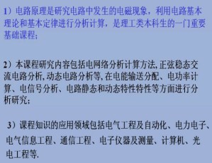 电路原理视频教程 范承志 48学时 浙江大学