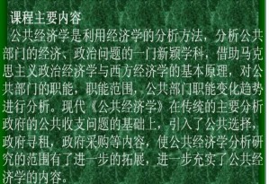 公共经济学视频教程 戴文标 18讲 浙江大学