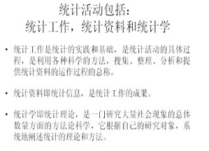 管理统计学视频教程 胡介埙 32学时 浙江大学