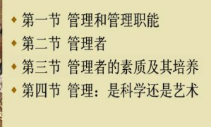 管理学视频教程 傅夏仙 32讲 浙江大学