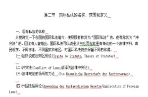 国际私法视频教程 金彭年 18讲 浙江大学