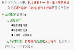 机电运动控制系统视频教程 32学时 浙江大学