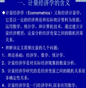 计量经济学视频教程 赵建欣 16讲 浙江大学