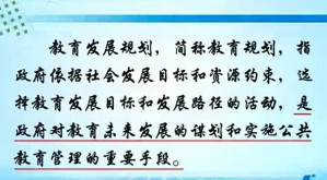 教育规划与决策视频教程 吴华 24讲 浙江大学