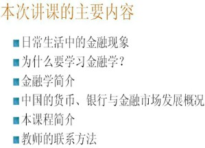 金融学视频教程 章华 20讲 浙江大学