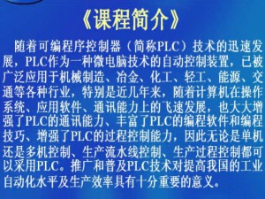 可编程控制原理与应用视频教程 贾爱民 32学时 浙江大学