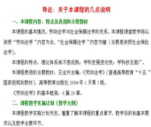 劳动与社会保障法视频教程 许建宇 18讲 浙江大学