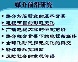 媒介前沿研究视频教程 韦路 41讲 浙江大学