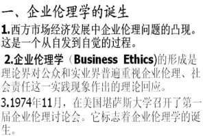 企业伦理视频教程 张应杭 12讲 浙江大学