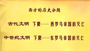 世界文明史视频教程 计翔翔 16讲 浙江大学
