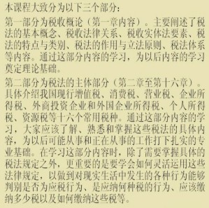 税法视频教程 罗关良 18讲 浙江大学