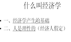 微观经济学视频教程 史晋川 82讲 浙江大学