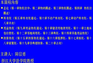 物权法视频教程 陈信勇 12讲 浙江大学