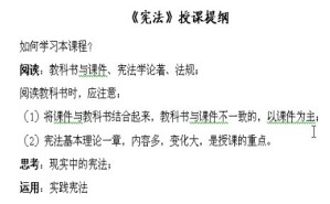 宪法视频教程 费善诚 18讲 浙江大学