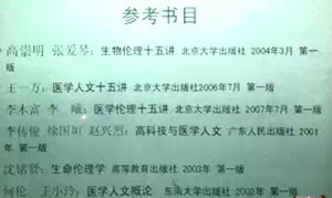 医学科学的人文思考视频教程 余海 23讲 浙江大学