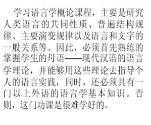 语言学概论视频教程 王小潮 24讲 浙江大学