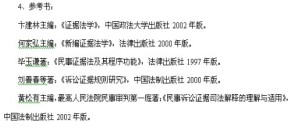 证据学视频教程 林劲松 28讲 浙江大学