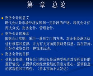 中级财务会计视频教程 赵静 24讲 浙江大学