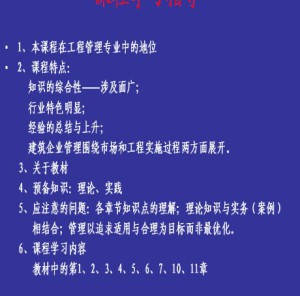 建筑企业管理学视频教程 周坚 32讲 浙江大学