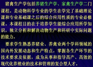 猪禽生产学视频教程 张金枝 24学时 浙江大学
