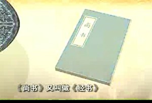《尚书》研究视频教程 李民 12讲 郑州大学