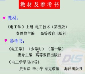 电工基础视频教程 李小龙 24讲 郑州大学
