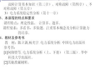 电力系统分析基础视频教程 20讲 郑州大学