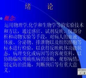 诊断学视频教程 冯永海 142讲 郑州大学