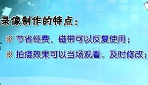电视制作技术视频教程 孟群 35讲 中国传媒大学