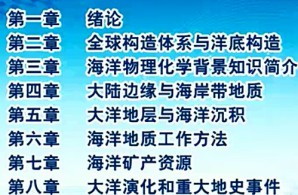 高级海洋地质学视频教程 方念乔 46讲 中国地质大学