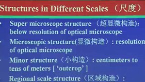构造地质学视频教程 曾佐勋 62讲 中国地质大学