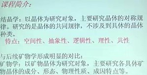 结晶学视频教程 赵珊茸 39讲 中国地质大学(武汉)