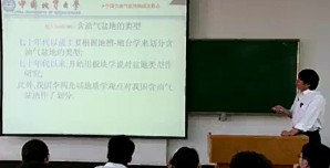 世界油气田视频教程 陈振林 32讲 中国地质大学(武汉)