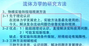 流体力学视频教程 郑桂珍 104讲 中国海洋大学