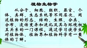 植物生物学视频教程 刘朝辉 79讲 中国农业大学