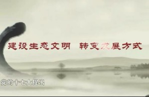 建设生态文明 转变发展方式视频教程 黄顺基 12讲 中国人民大学