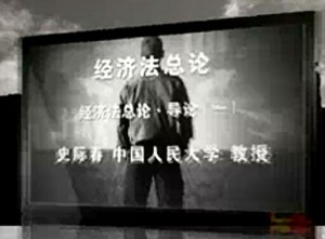 经济法总论视频教程 史际春 50讲 中国人民大学
