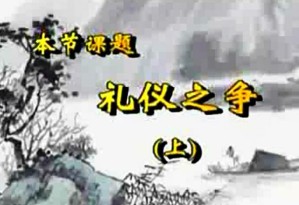 中国近代史讲析视频教程 雷颐 42讲 中国社会科学院