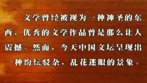 中国近现代文学概说视频教程 陈骏涛 18讲 中国社会科学院