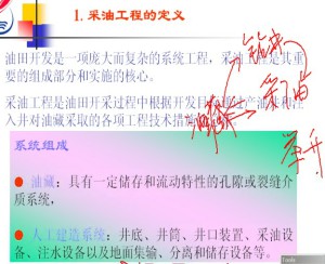 采油工程视频教程 于乐香 31讲 中国石油大学