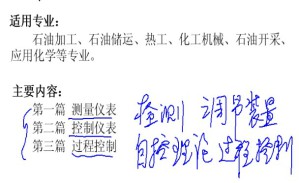 测量仪表与自动化视频教程 廖明燕 51讲 中国石油大学