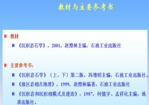 沉积岩石学与岩相古地理视频教程 袁静 34讲 中国石油大学