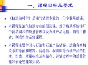 储运油料学视频教程 王从岗 33讲 中国石油大学