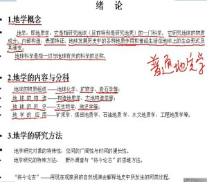 地球科学概论视频教程 冀国盛 28讲 中国石油大学