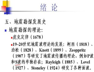 地震勘探原理 王永刚 33讲 中国石油大学