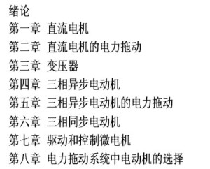 电机与拖动基础视频教程 46讲 中国石油大学