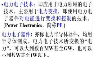 电力电子技术视频教程 张加胜 32讲 中国石油大学