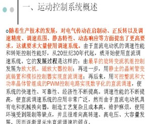电力拖动自控系统视频教程 24讲 中国石油大学