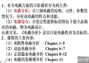 电路分析基础视频教程 陈继明 30讲 中国石油大学