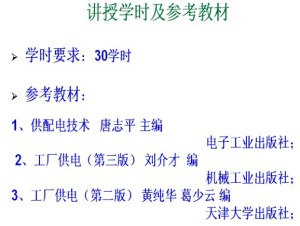 工厂供电视频教程 仉志华 35讲 中国石油大学